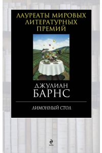 Лимонный стол