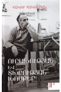 Ուրախության և տխրության խոսքեր․ գիրք Բ