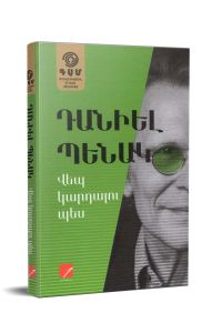 Վեպ կարդալու պես