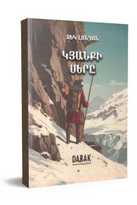 Կյանքի սերը