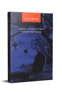 Հրեշտակի խաղը