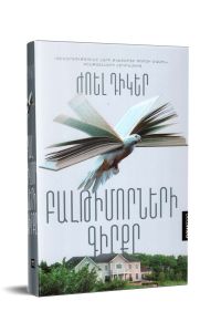 Բալթիմորների գիրքը