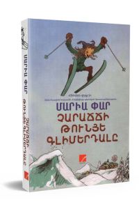 Չարաճճի Թունյե Գլիմերդալը