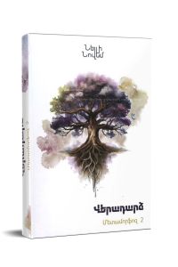 Մետամորֆոզ 2․ Վերադարձ