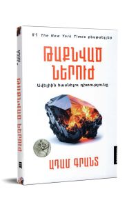 Թաքնված ներուժ