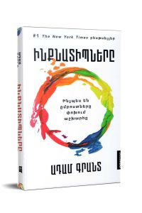 Ինքնատիպները