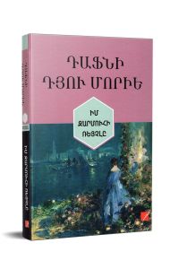 Իմ զարմուհի Ռեյչլը