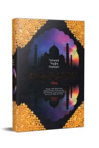 Շանտարամ. Գրեգորի Դեյվիդ Ռոբերթս (բնօրինակի  շապիկով)