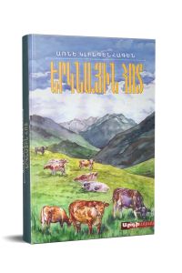 Երկնային հոտ