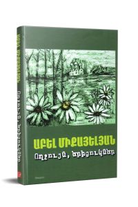 Ողջույն, երիցուկներ