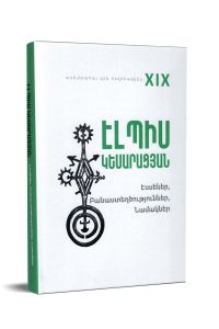 Էսսեներ, բանաստեղծություններ, նամակներ