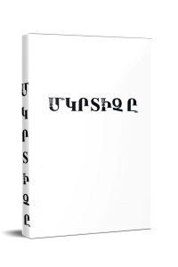 Մկրտիչը