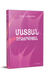Մատյան ուրախերգության