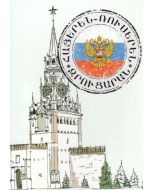 Հայերեն-ռուսերեն զրուցարան