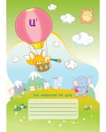 Ես սովորում եմ գրել Ա1