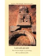 Նուռնուսի պատմամշակութային հուշարձանները