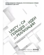 Unity и C#. Геймдев от идеи до реализации