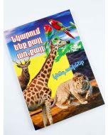 Նկարում ենք քայլ առ քայլ․ կենդանիներ