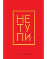 Обложка для паспорта. Не тупи. Жизнь в твоих руках