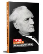 Թուրքերը և մենք