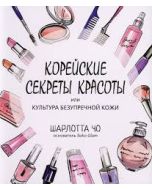 Корейские секреты красоты (new)