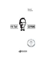 Ух ты! Сервис