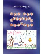 Այբ-Բեն մոլորակի խաղերից