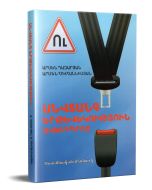 Անվտանգ երթևեկություն ավտոդպրոց ու/ձ