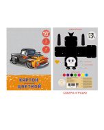 Набор цветного мелованного картона Канц-Эксмо А4, 7л. 7цв. Мощный автомобиль