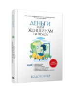 Деньги идут женщинам на пользу