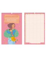 Планер настенный (280х435), полудатированный, 6л. Евроспираль с ригелем. For mum