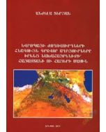 Եվրոպայի Ժողովուրդների հնագույն գրավոր աղբյուրները իրենց նախահայրենիքի՝ Հայաստանի ու հայերի մասին