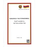 ՊՏ ՀՀ հարկային օրենսգիրք  (07.02.23)