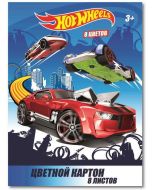 Գունավոր ստվարաթուղթ 8 թերթ, 8 գույն Hot Wheels