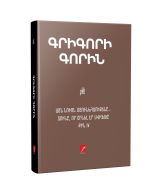 Այն նույն Մյունխհաուզենը․․․ Տունը, որ շինել էր Սվիֆթը։ Քին IV