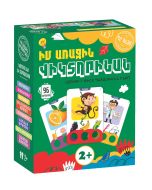 Իմ առաջին վիկտորինան