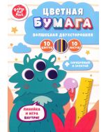 Цветная бумага 10л. 10цв. двухсторонняя, волшебная, Монстрик