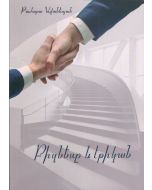 Բիզնեսը և էթիկան