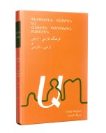 Պարսկերեն-հայերեն և հայերեն-պարսկերեն բառարան