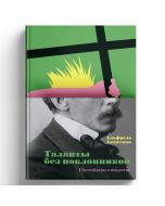 Таланты без поклонников. Аутсайдеры в искусстве