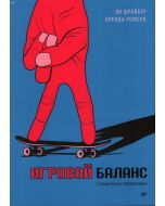 Игровой баланс 