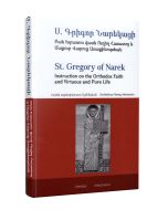 Ս․ Գրիգոր Նարեկացի․ Խրատ ուղիղ հաւատքի եւ առաքինի մաքուր վարքի