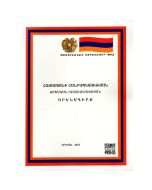 ՊՏ ՀՀ քաղաքացիական դատավարության օրենսգիրք (20․10․2023)