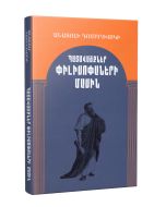 Պատմվածքներ փիլիսոփաների մասին