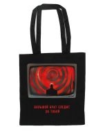 Шоппер. "1984" Джордж Оруэлл (Большой брат следит за тобой)