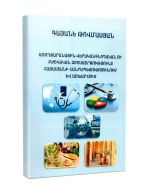 Առողջարանային- վերականգնողական ու բժշկական զբոսաշրջությունը ՀՀ- ում և աշխարհում