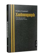 Ճանապարհ։ Մտերմիկ զրույցներ Հայոց եկեղեցու մասին
