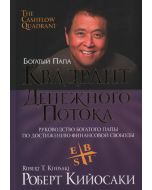 Квадрант денежного потока