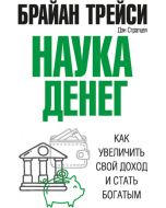 Наука денег