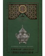 Մյուռոնօրհնությունը Հայոց եկեղեցում